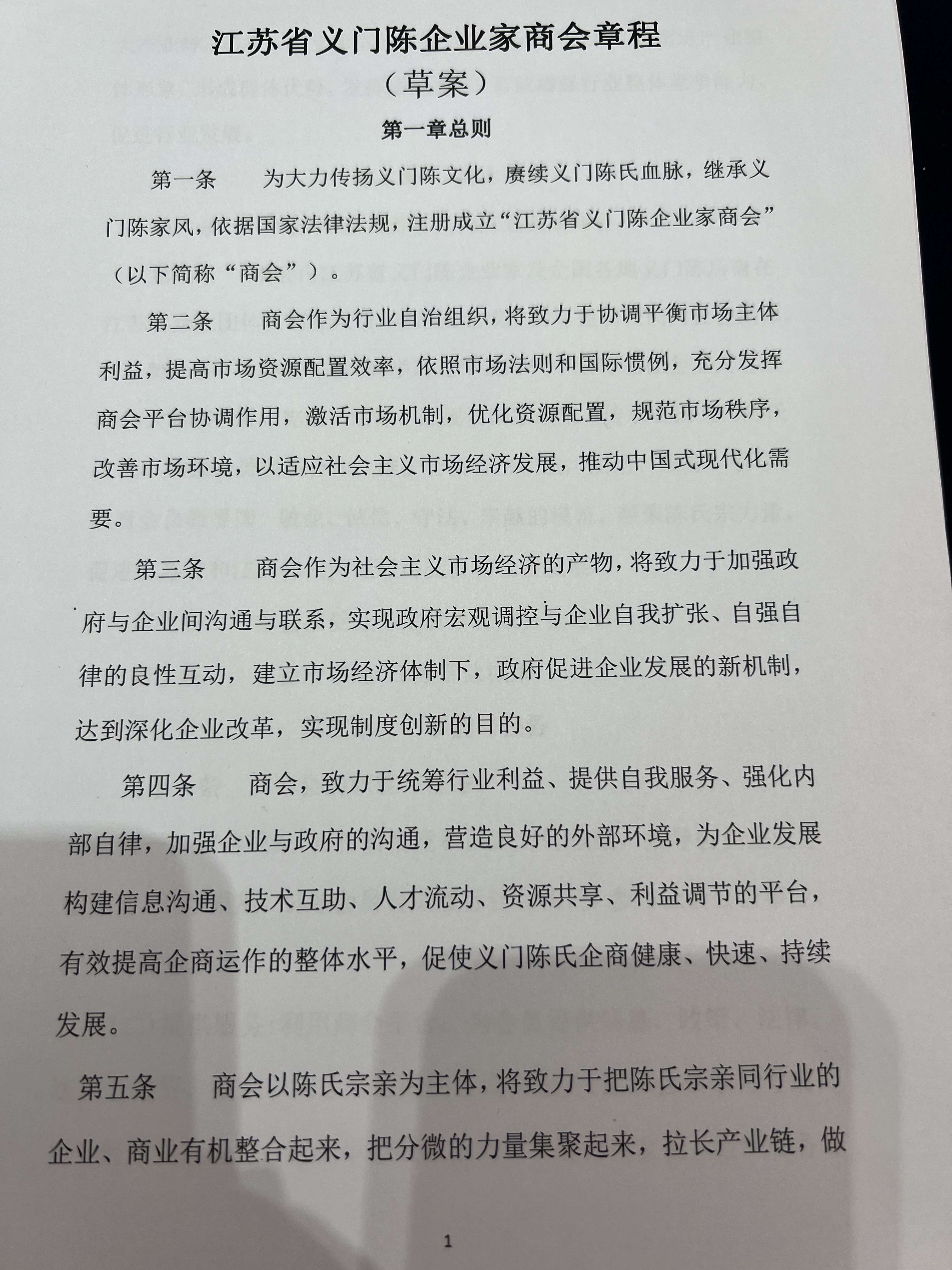 集团董事长陈修亮参加江苏省…